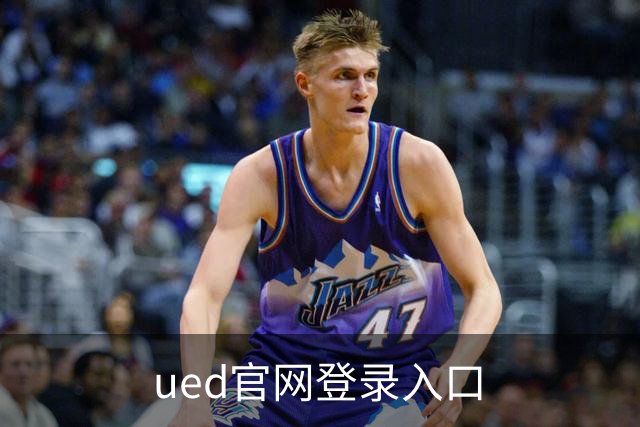 关于ued官网登录入口